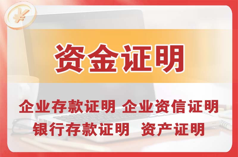 延庆银行存款证明